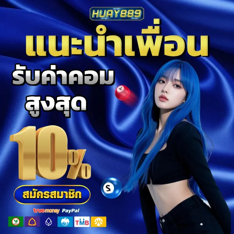 หวย 889 เว็บตรง