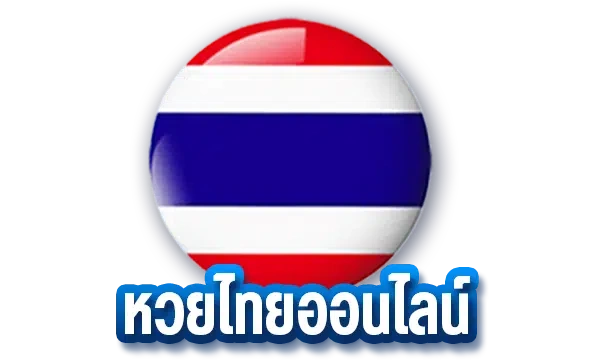 หวยไทย