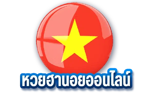 หวยฮานอย
